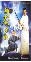 The New Legend of Shaolin (1994) 