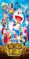 Doraemon Nobita’s Gadget Museum Ka Rahasya (2013) 