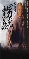 Once Upon a Time in China 2 (1992) 