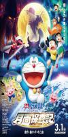 Doraemon Movie 39: Nobita’s Chronicle of the Moon Exploration (2019) 