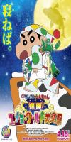 Crayon Shin-chan: Fast Asleep! Dreaming World Big Assault! (2016) 