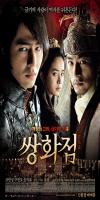 A Frozen Flower aka Ssang-hwa-jeom (2008)  