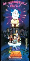 Doraemon The Movie: Nobita Ki Nayi Duniya (1995)  